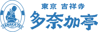 ケーキ・焼き菓子の洋菓子ギフト 吉祥寺 多奈加亭 たなかてい